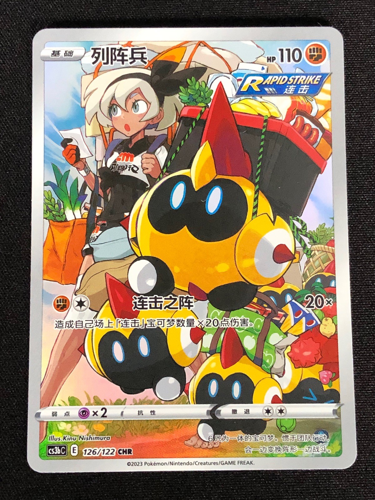 Pokemon Falinks 126/122 AR (NM) Holo Chinese