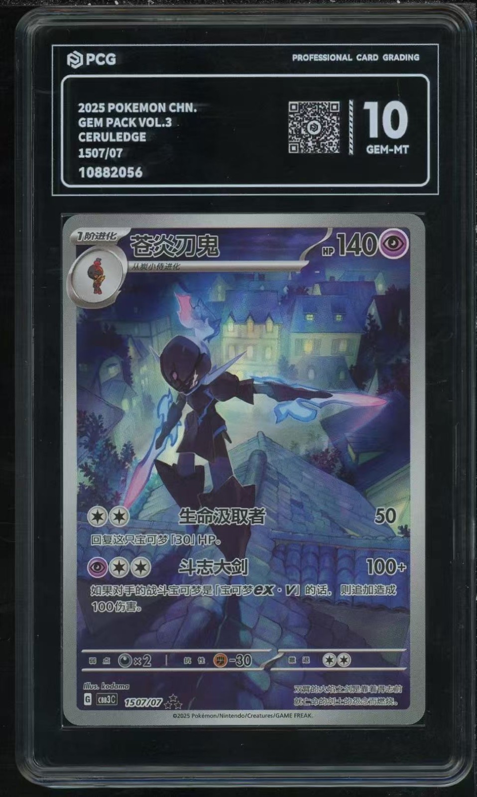Pokemon Chinese Exclusive Gem Pack Vol.3 Ceruledge CBB3C-15 07/07 PCG 10