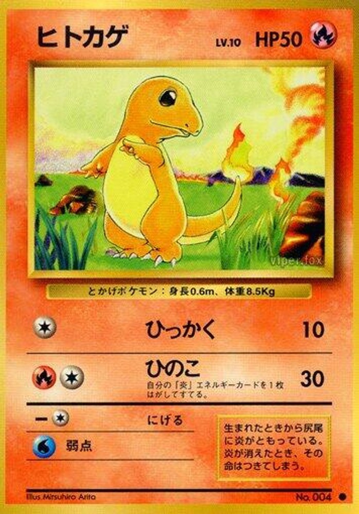 Charmander [ – 051/049HP