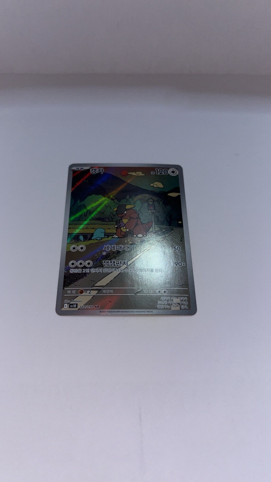 Kangaskhan Pokemon SV10 110/098 (Destined Rivals) IR Korean Holo NM