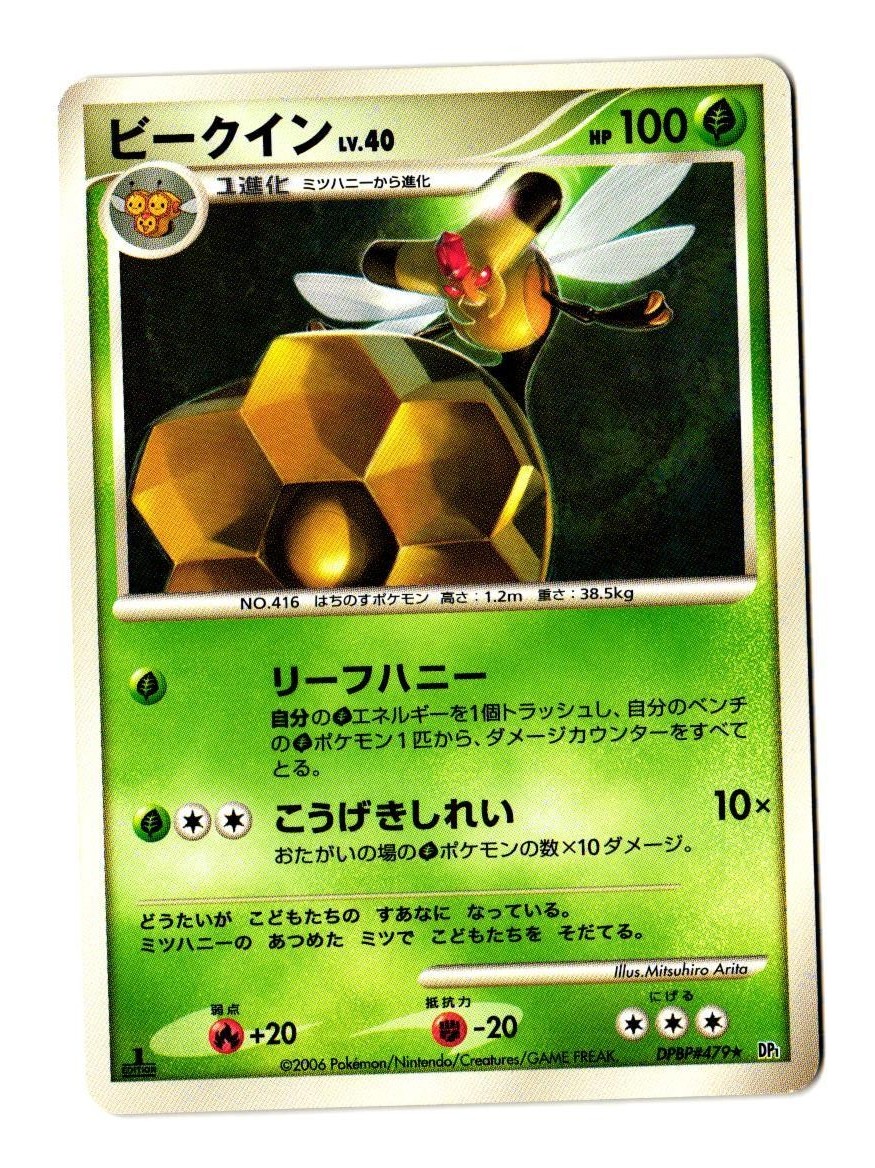 VESPIQUEN 2006 DPBP#479 R SPACE TIME CREATION POKEMON JAPANESE 1ST EDITION LP