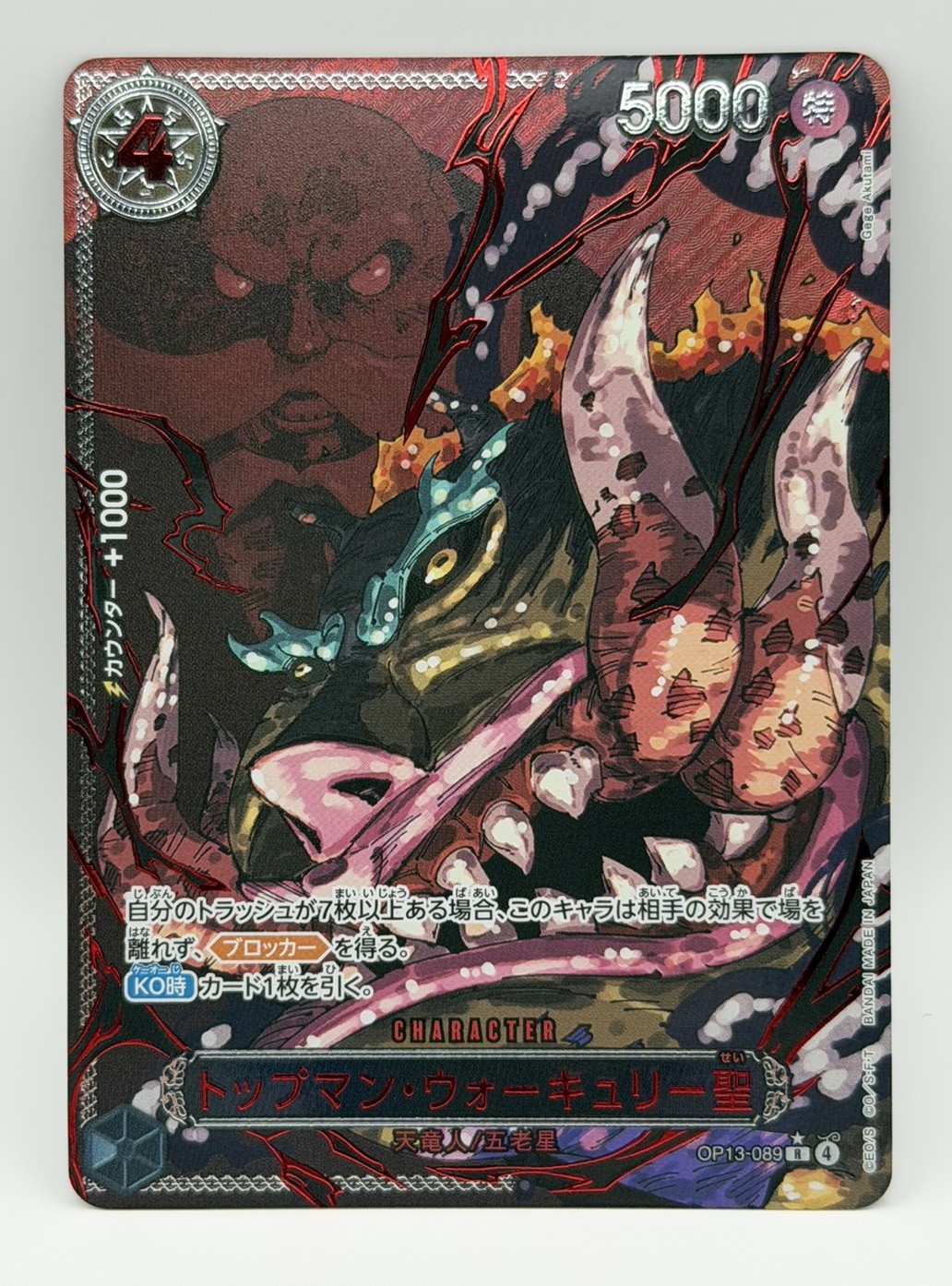 6 Card / One Piece Five Elders SPECIAL RED VER OP13 Parallel Complete & IMU JP