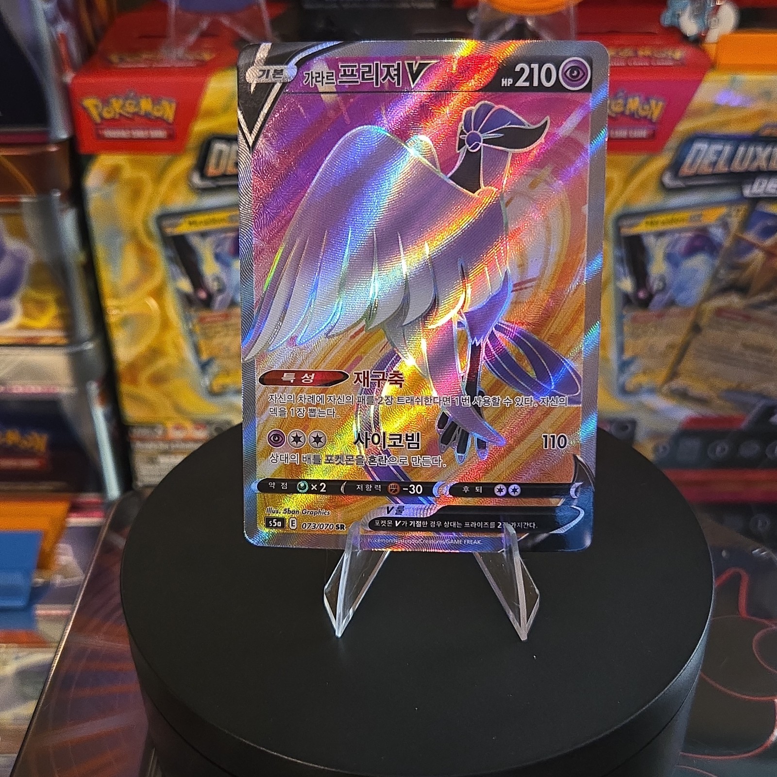 Galarian Articuno V SR 073/070 S5a Peerless Fighters – Pokemon Card Korean