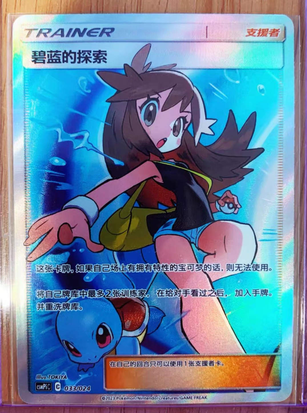 Pokemon PTCG S-Chinese Green’s Exploration 033/024 CSMPiC SR Full Art Holo Mint