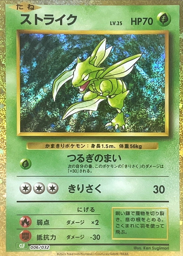 Scyther 006/032 Pokemon Card Classic CLF pokemon card Japanese [Near Mint]