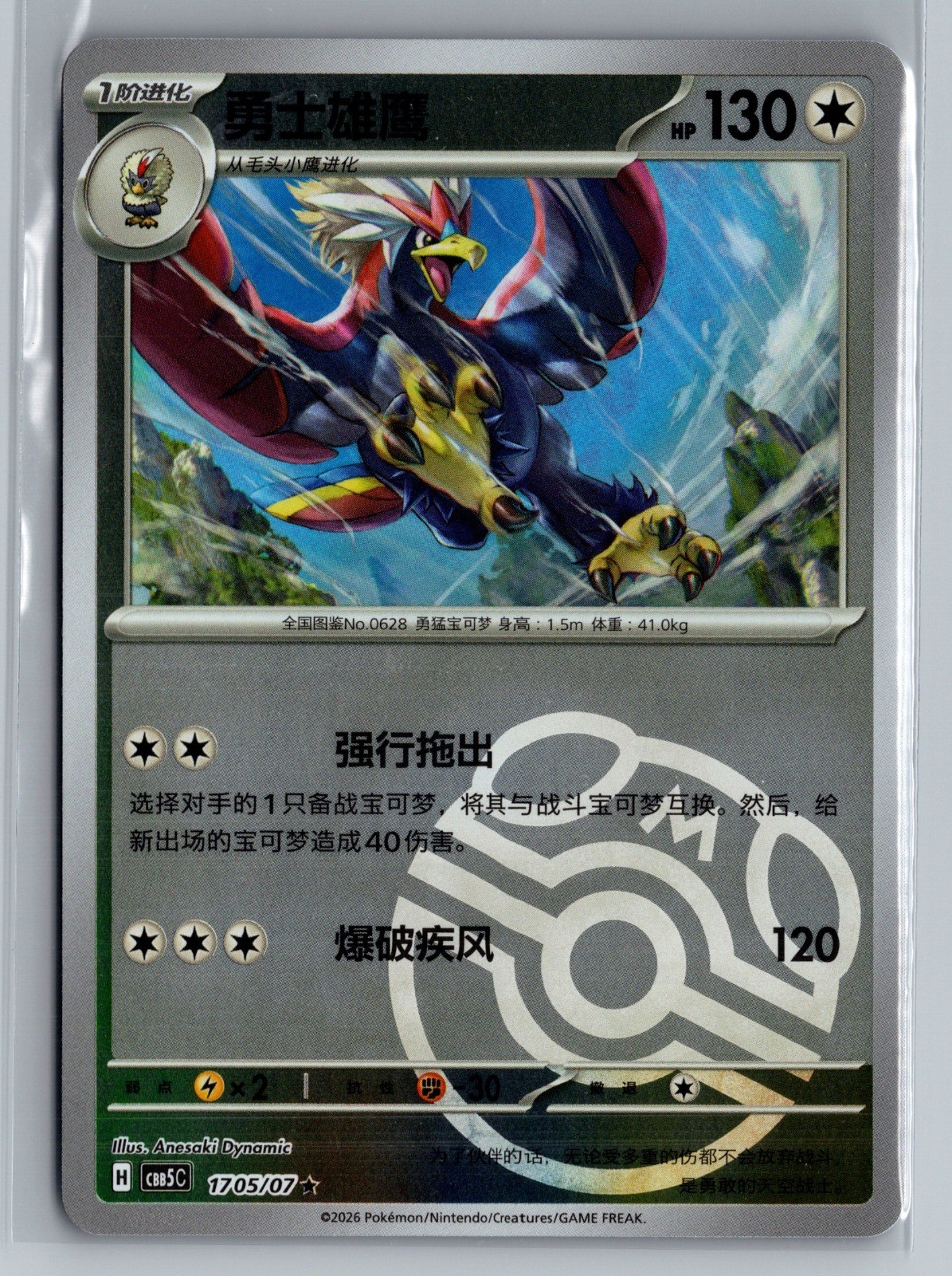 Braviary Rare Gem Pack Vol 5 17 05 NM