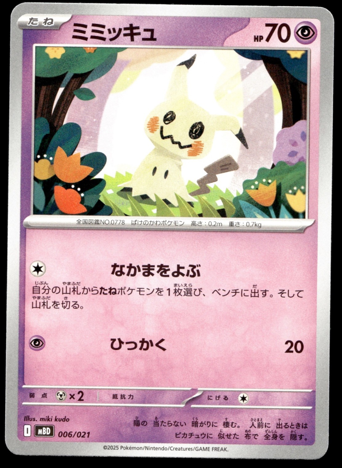 Japanese Pokemon Mimikyu 006/021 MEGA Starter Set Mega Diancie ex NM