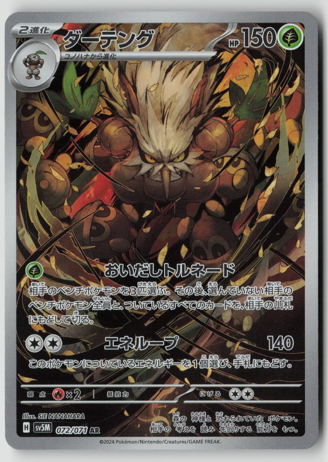 Shiftry – Holofoil – [SV5M – 072/071] – LP
