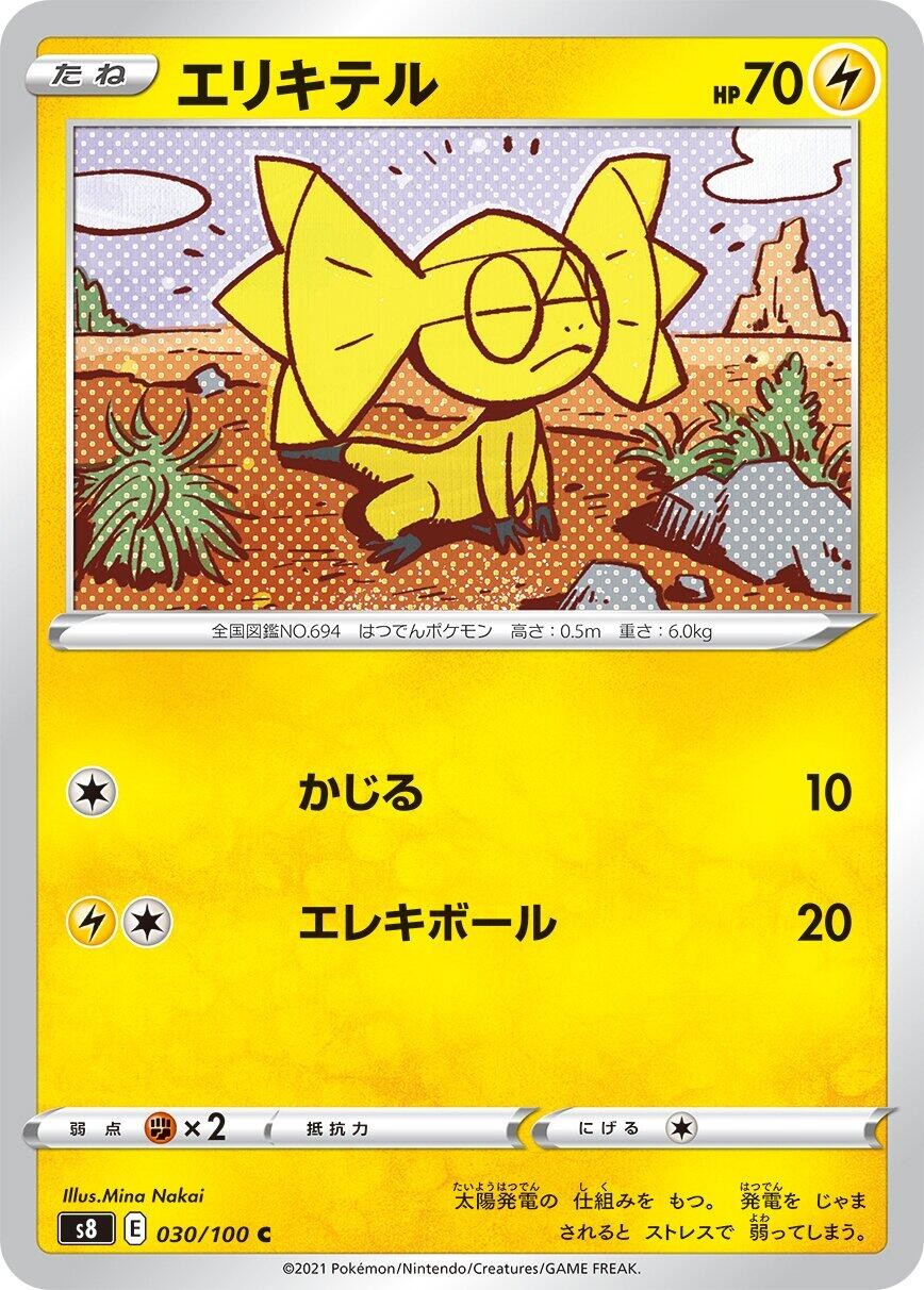 Helioptile 030/100 Common S8: Fusion Arts Near Mint