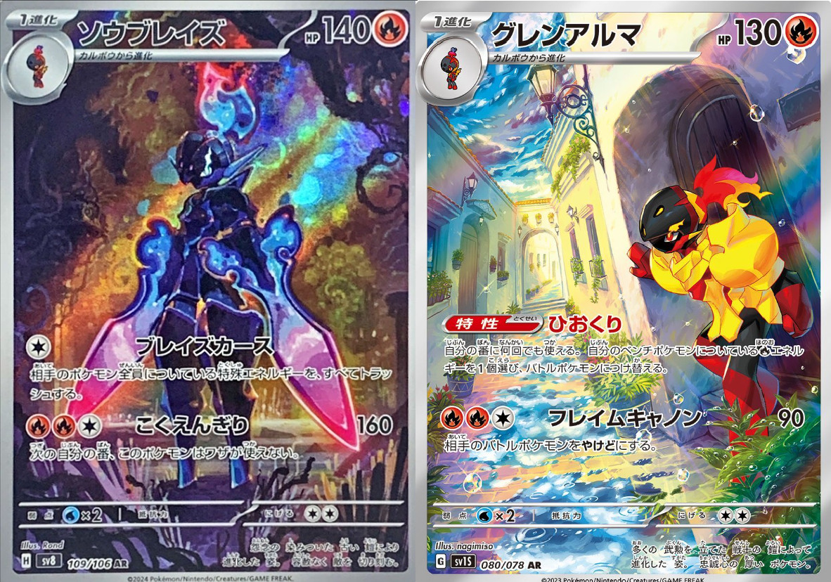Ceruledge AR 109/106 sv8, Armarouge AR 080/078 sv1S Pokemon Card Japanese