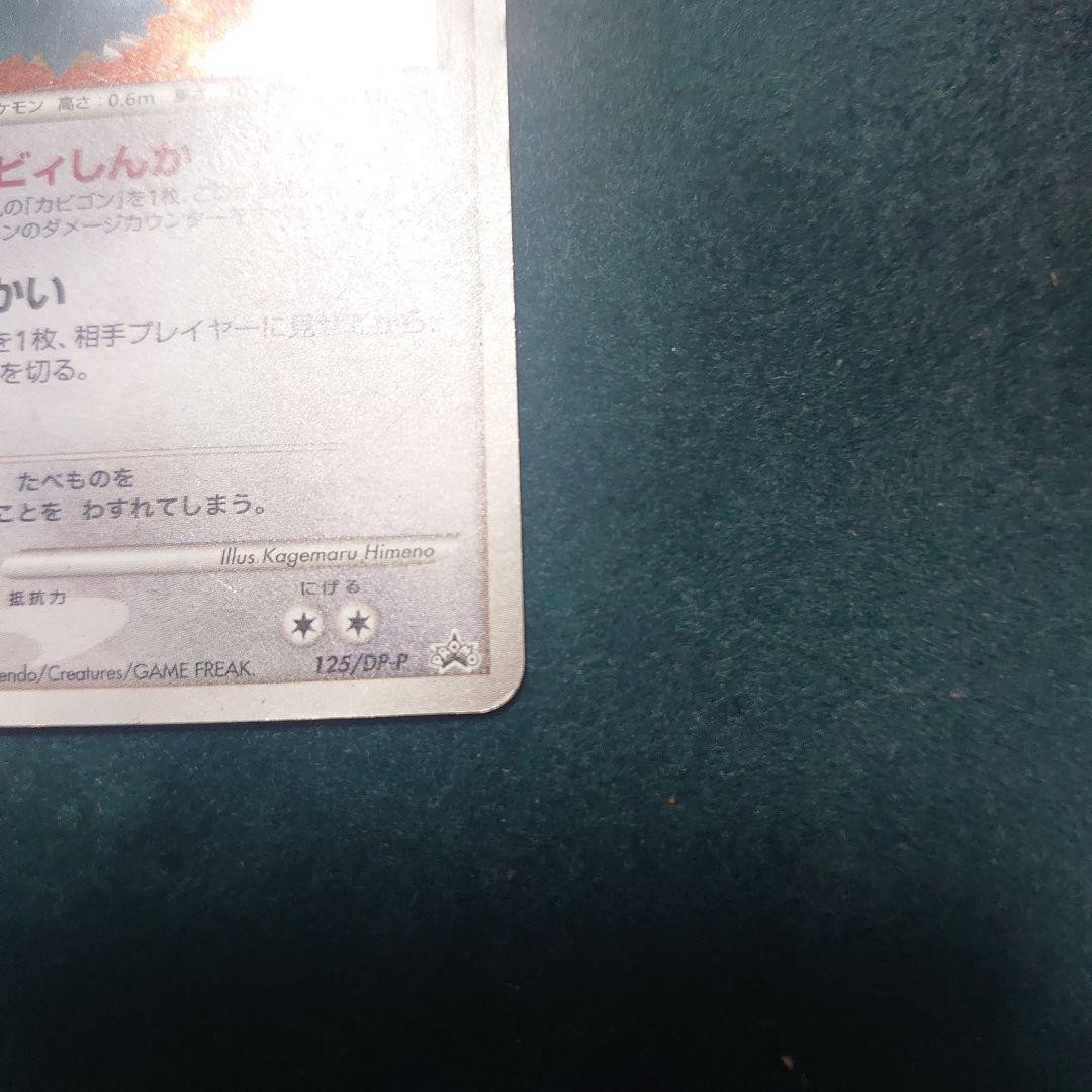 Snorlax LV.X 127/DP-P Munchlax 125 Domino’s Pizza Promo Japan Pokemon Cards