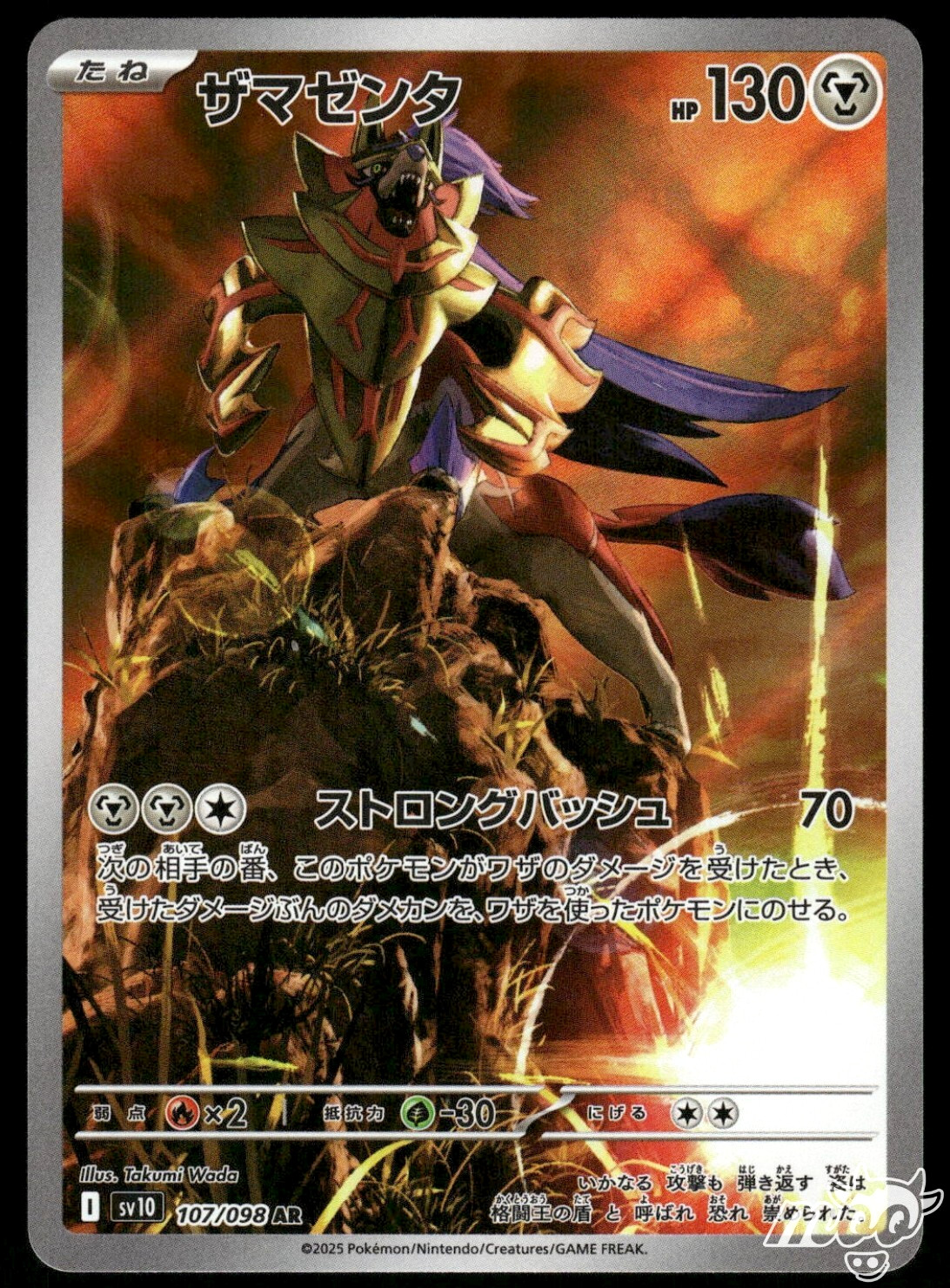 2025 Near Mint Pokemon Zamazenta AR 107/098 SV10 Glory of Team Rocket Japanese