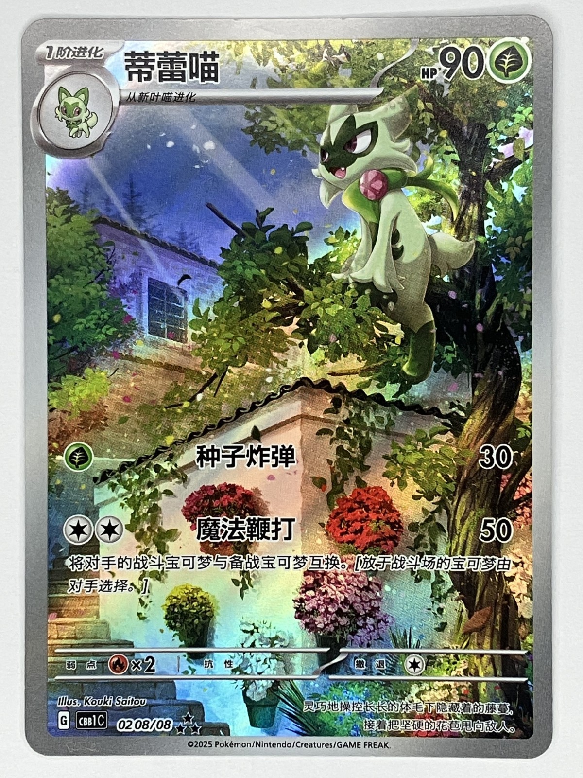 Floragato NM 0208/08 Chinese Gem Pack Pokemon TCG Full Art US SELLER