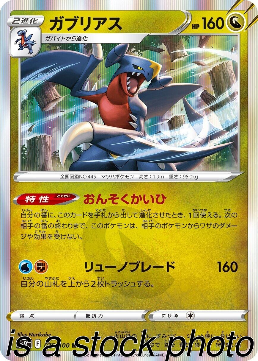 Garchomp 075/100 S9: Star Birth Holofoil Pokemon Japan (LP-NM)