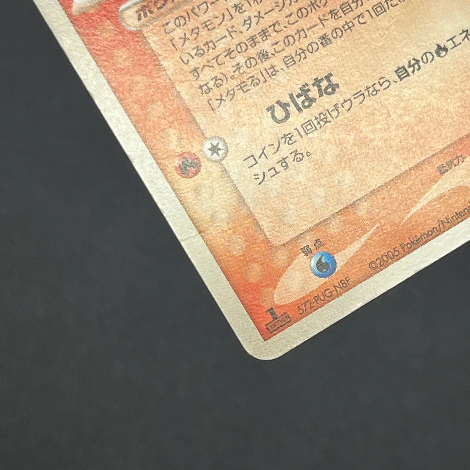 [No Import Duty (US)] Ditto 003/015 Holon Research Tower Japanese Pokémon Card
