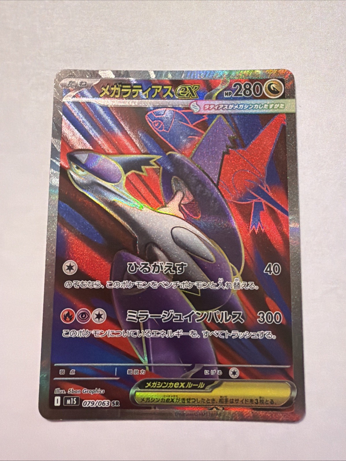 Mega Latias ex 079/063 M1s: Mega Symphonia Holo (Japanese)