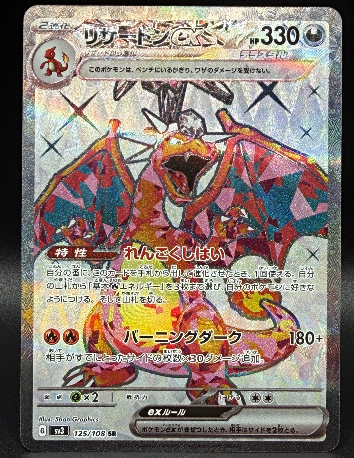 The Pokémon Company Charizard ex 125/108 Secret Holo JP