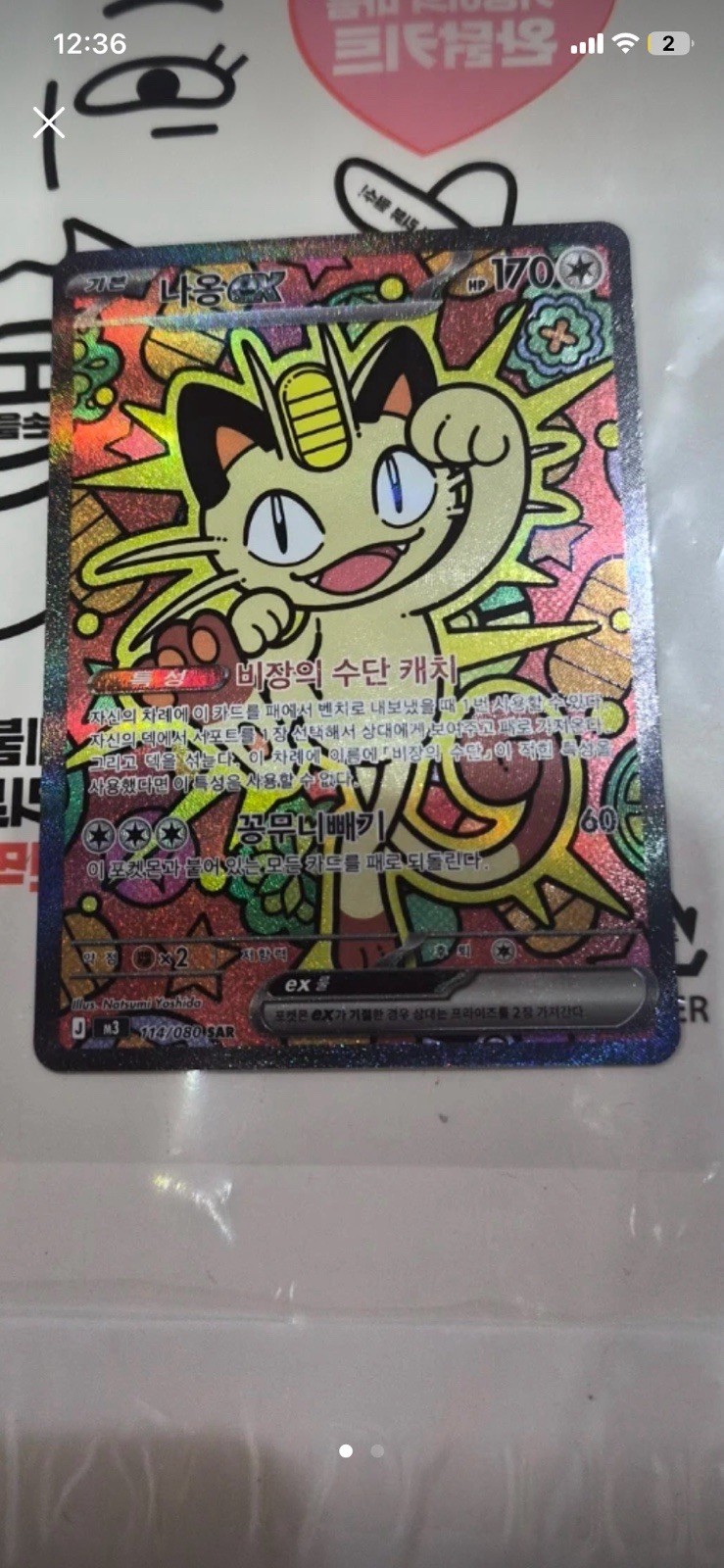 Meowth ex M3 SAR 114/080 Munikis Nihil Zero Pokemon Card Korean NM