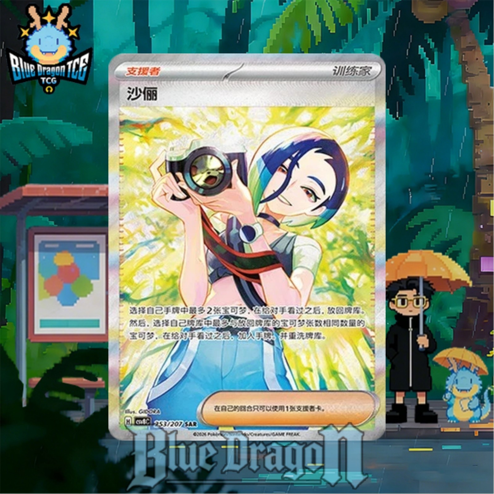 Perrin 253/207 CSV8C SAR Alternate Art Trainer Full Art Chinese NM/M IN STOCK