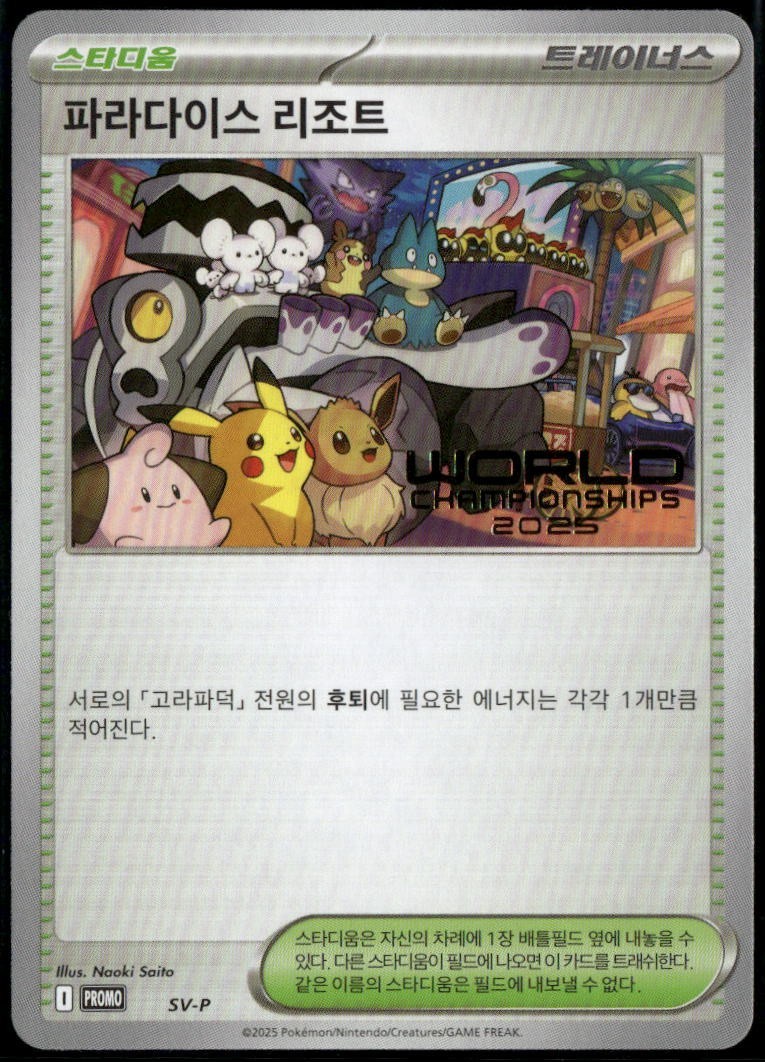 Paradise Resort 2025 World Championships KOREAN Promo SV-P LP+ Pokemon Card