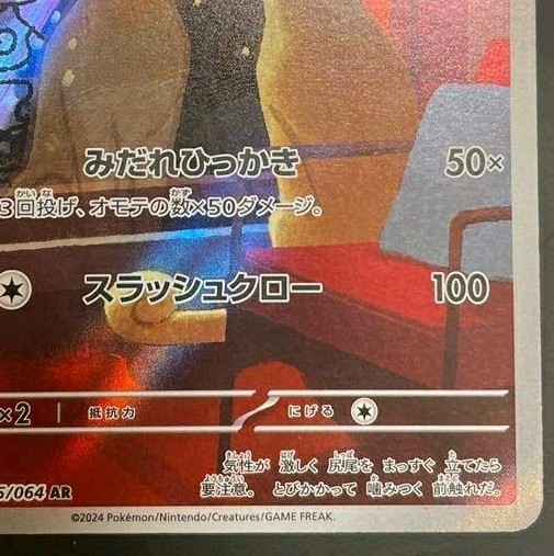 Pokemon card Japanese Persian sv6a 075/064 Holo M/MN