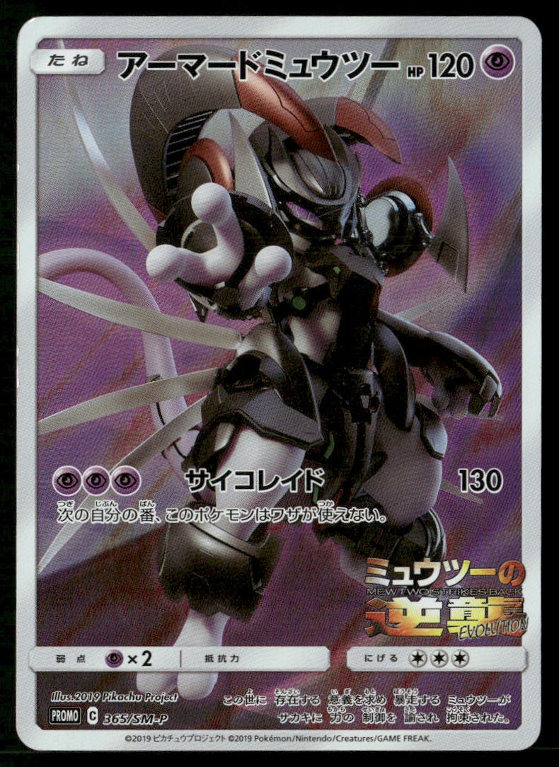 Armored Mewtwo 365/SM-P SM-P: Sun & Moon Promos Pokemon Japanese Holo MP