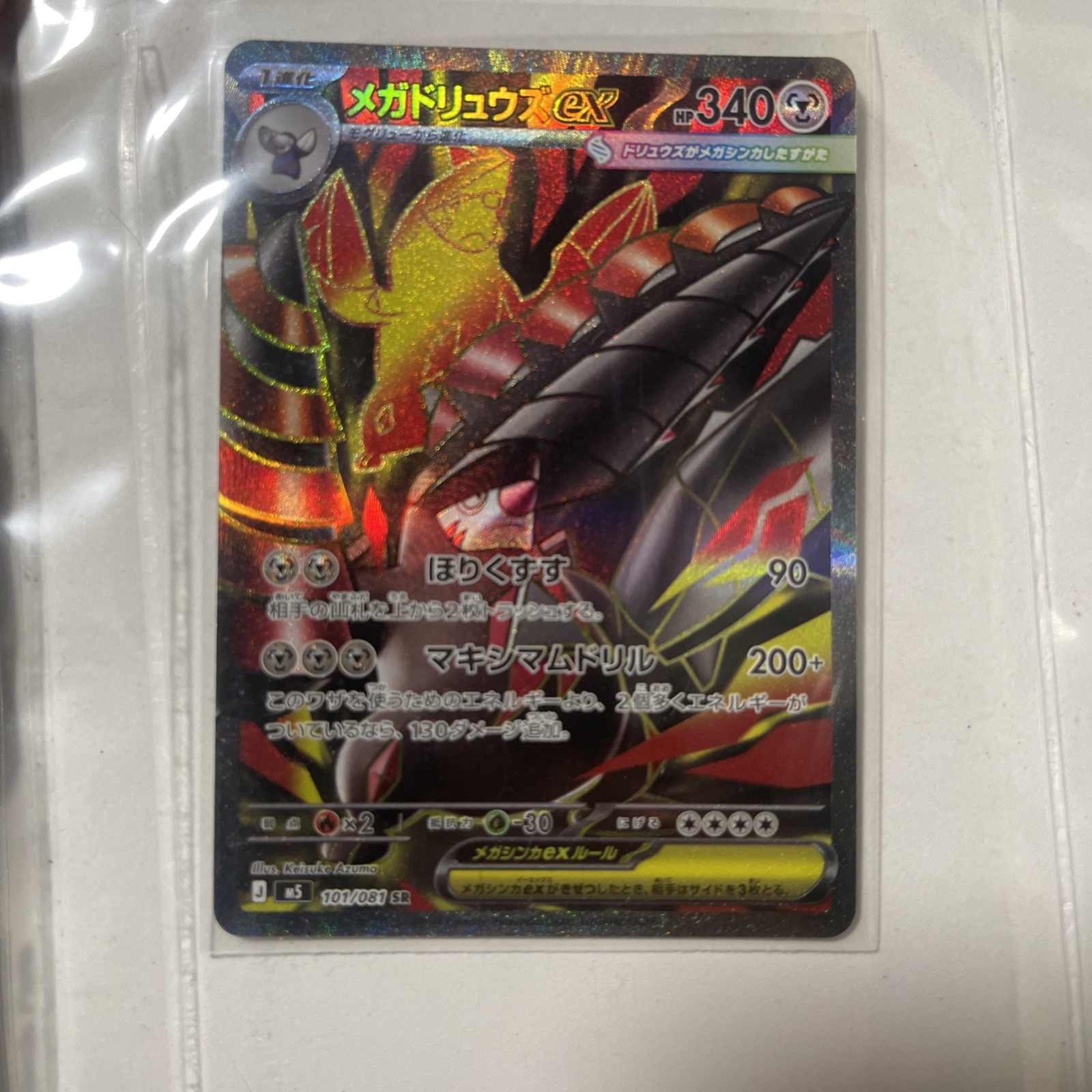 Mega Excadrill ex SR 101/081 M5 Abyss Eye MEGA Full Art Pokemon Card Japanese NM