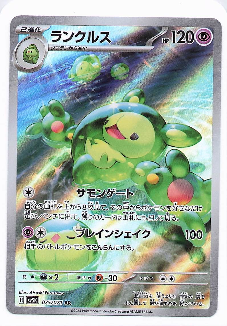Reuniclus (JP) 075/071 SV5K: Wild Force Art Rare – Pokemon TCG – NM