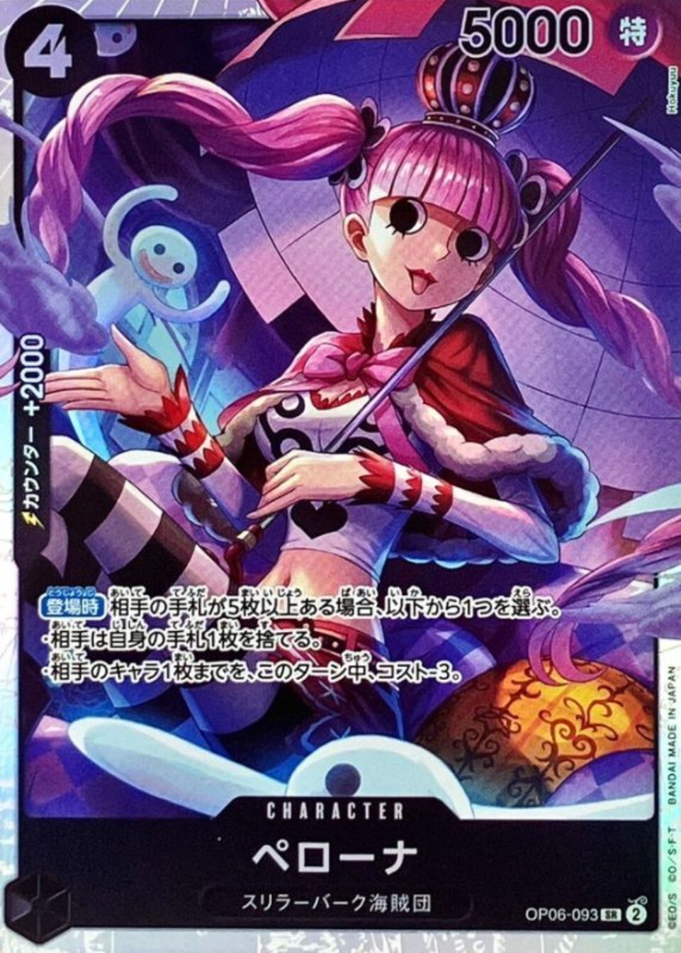 Perona OP06-093 (Super Rare) Wings of Captain ONE PIECE Card Game Japanese NM