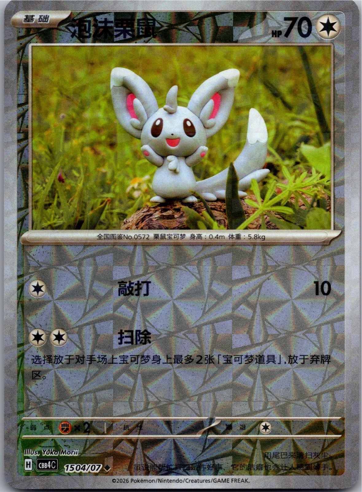 Minccino 1504/07 Gem Pack Volume 4 Pokemon Near Mint