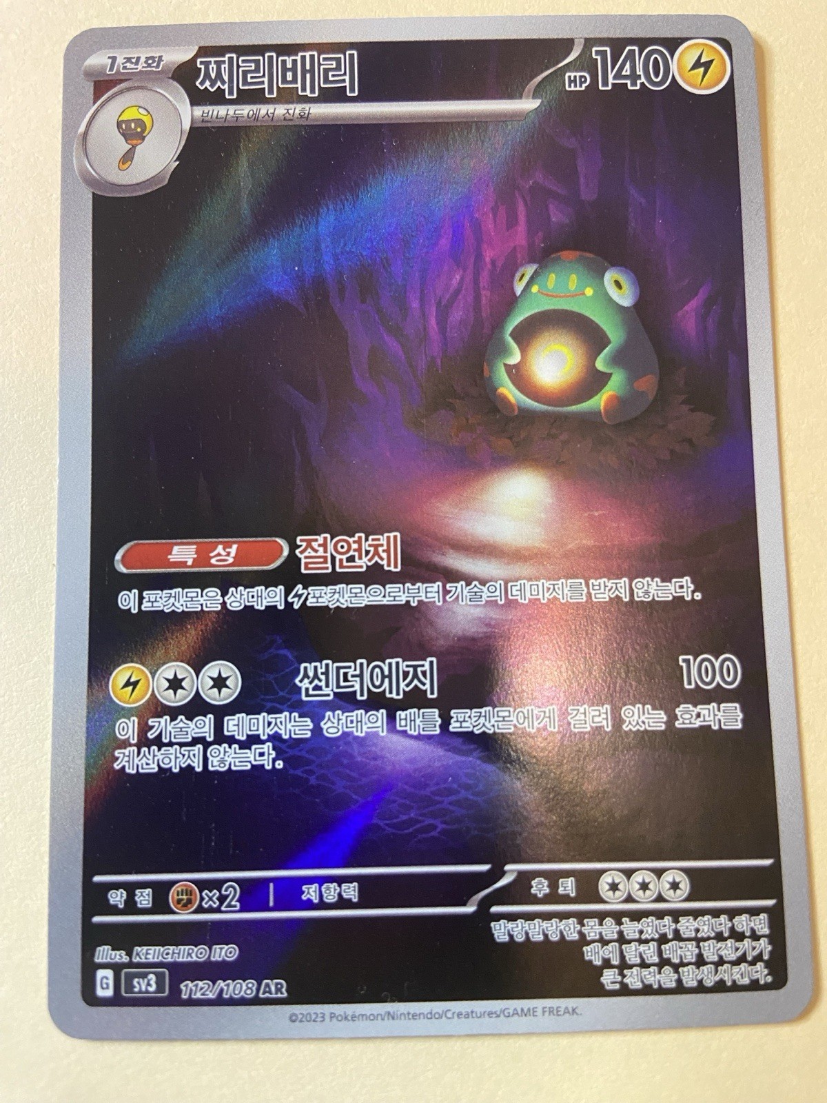 Pokemon Bellibolt 112/108 AR SV3 Ruler of the Black Flame Korean