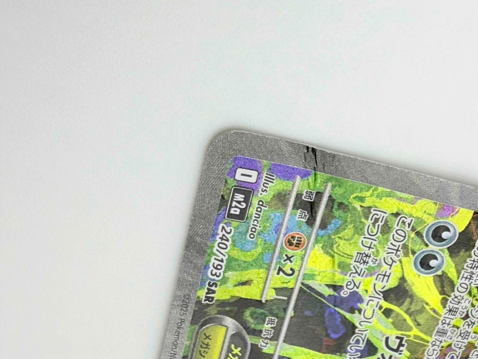 MEGA Gengar ex SAR 240/193 MEGA Dream ex M2a Pokemon Card Japanese 2025 [HP]