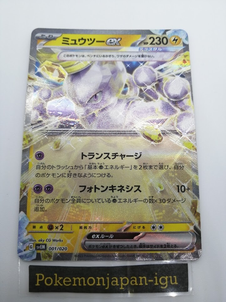 Mewtwo ex 001/020 Starter Set Terastal SVEM Pokemon Card Japanese