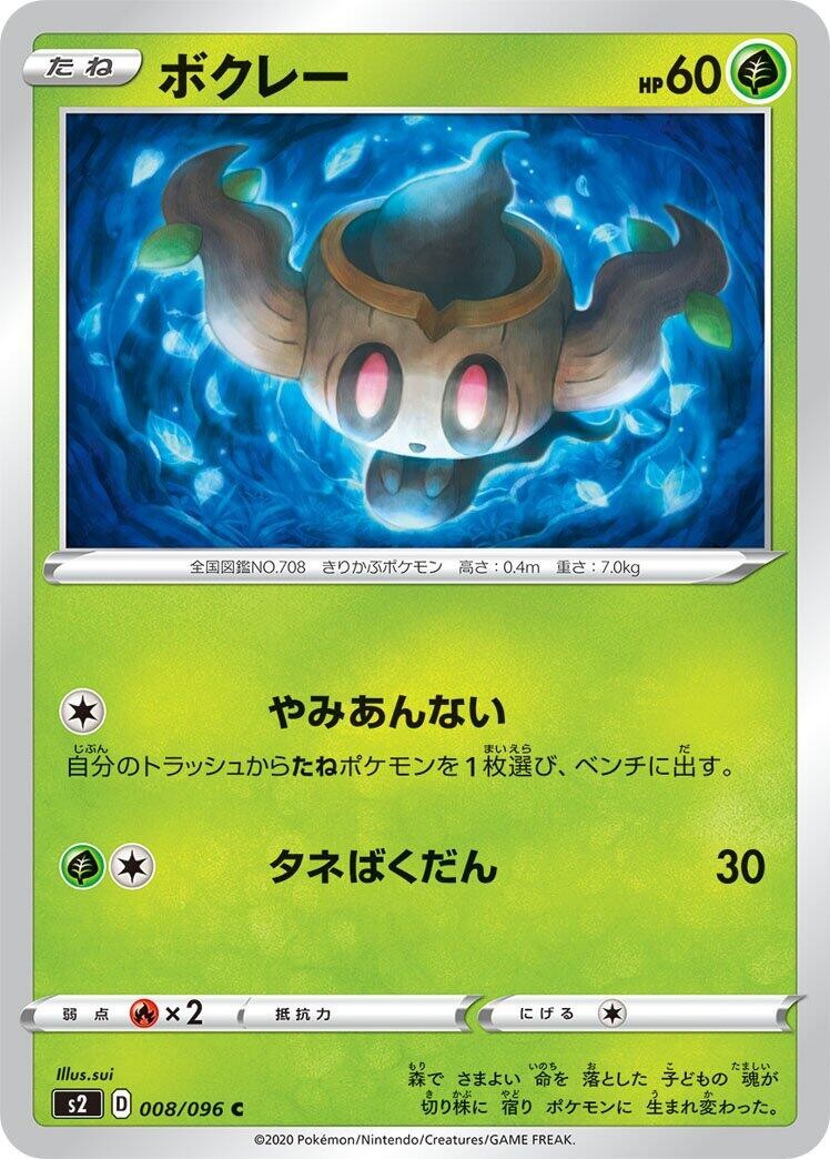 Phantump 008/096 Common S2: Rebellion Crash Near Mint