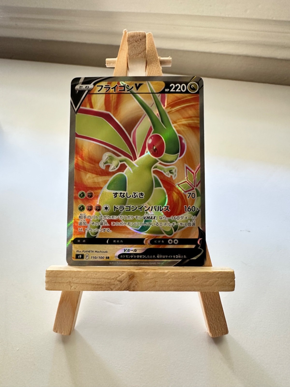 Flygon V 110/100 Star Birth 2022 SR Japanese Pokemon TCG NM