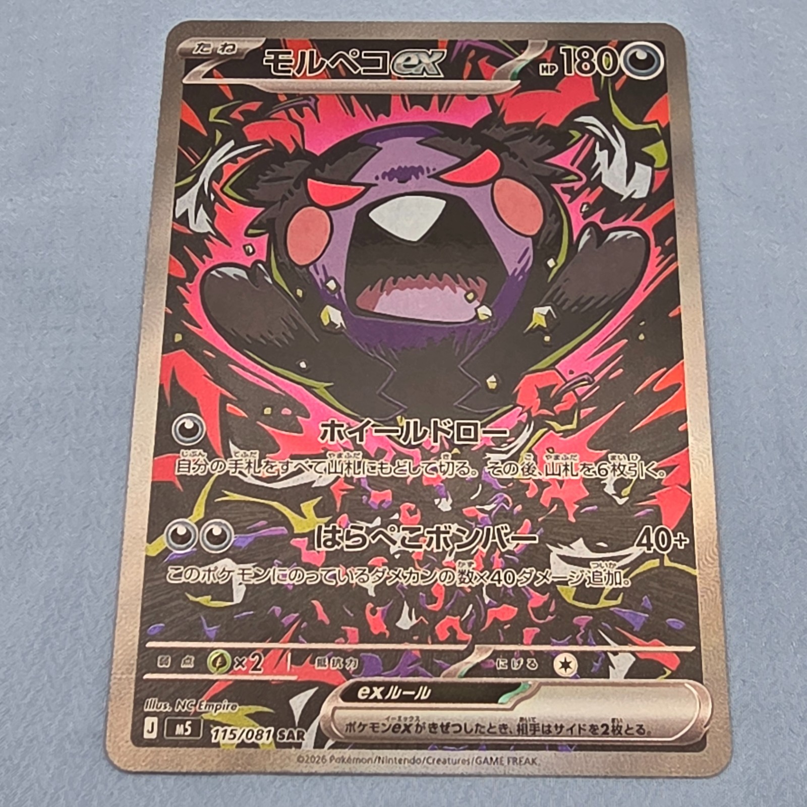 Pokemon Card Morpeko ex SAR 115/081 M5 Abyss Eye Japanese