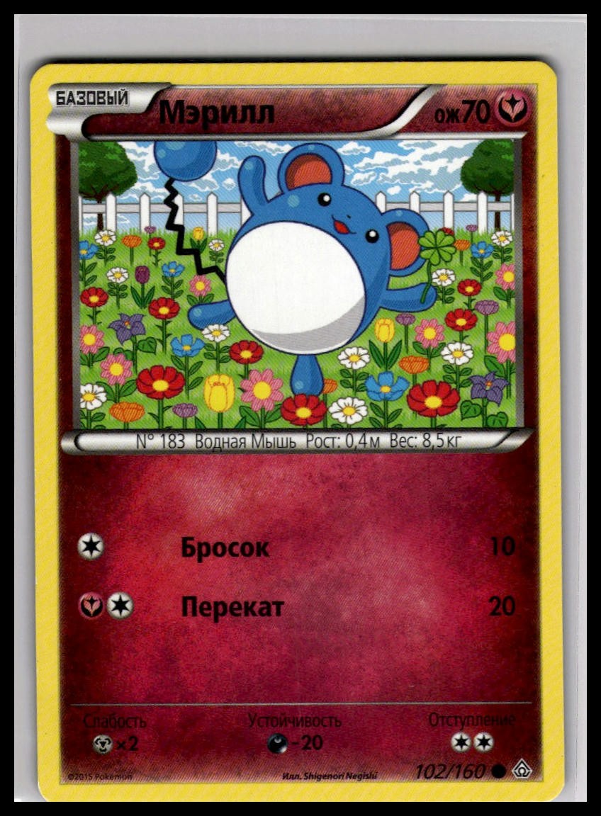 Marill 102/160 | Pokemon 2015 XY – Primal Clash Russian Language [US Seller]