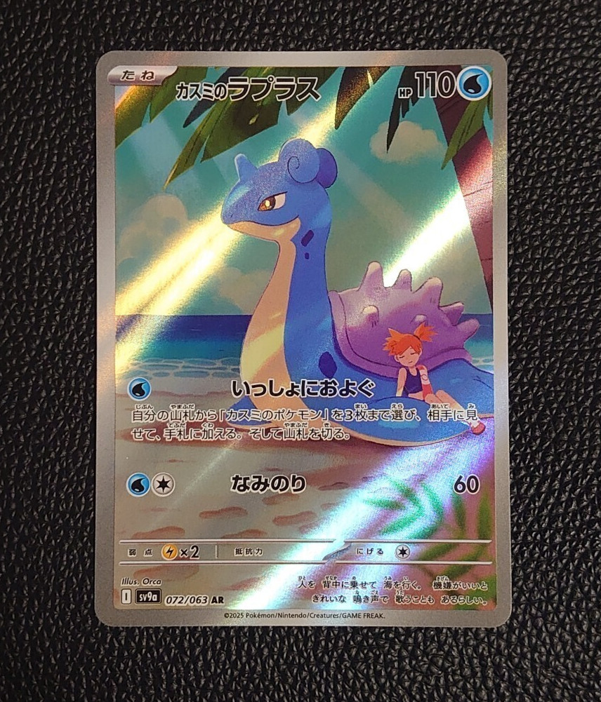 Pokemon Card Misty’s Lapras AR 072/063 SV9a Heat Wave Arena Japanese