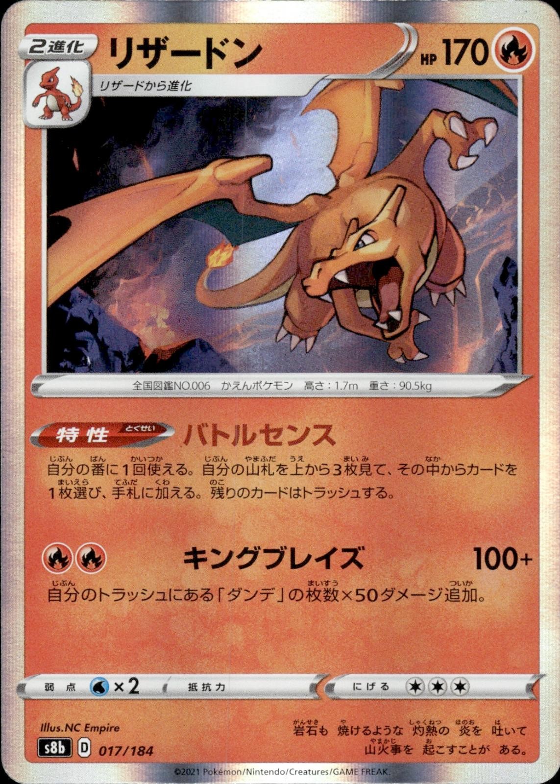 CHARIZARD 017/184 VMAX CLIMAX POKEMON JAPANESE HOLO NEAR MINT