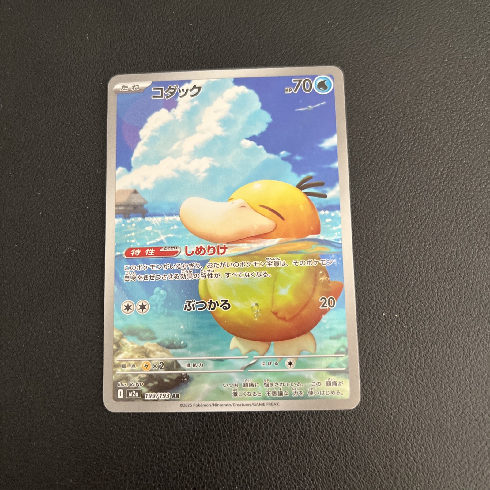 Nintendo Psyduck M2a 199/193 Art Rare Holo JP 2025 HP70 Pokémon TCG Card