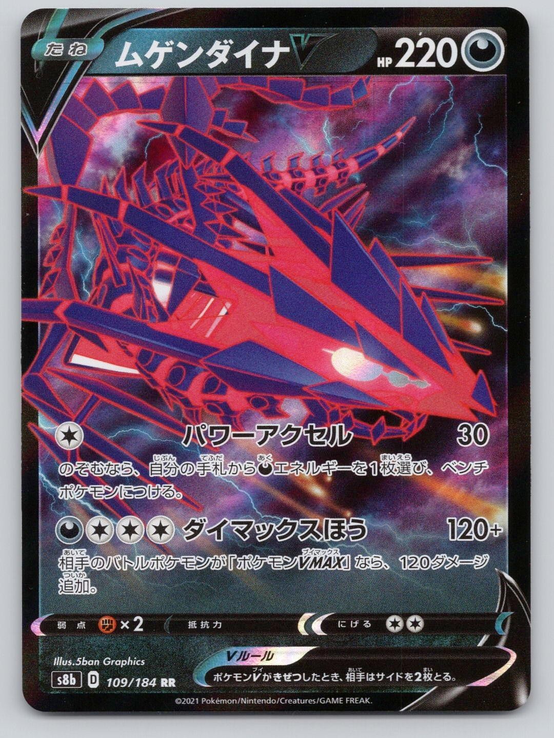 Eternatus V 109/184 Double Rare VMAX Climax Pokemon Japanese Holo Near Mint