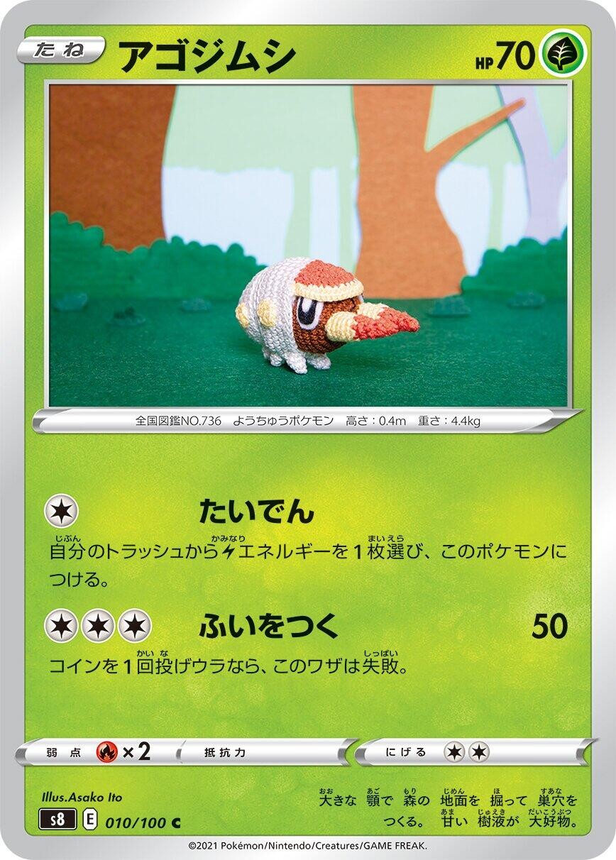 Grubbin 010/100 Common S8: Fusion Arts Near Mint
