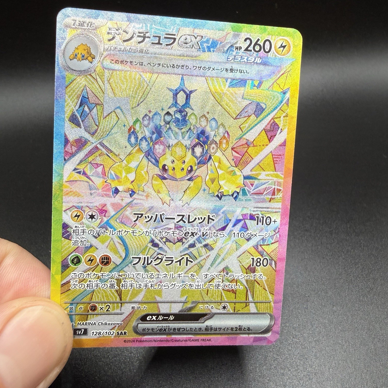 Galvantula ex 128/102 NM Stellar Miracle Japanese Pokemon Card TCG – MINT