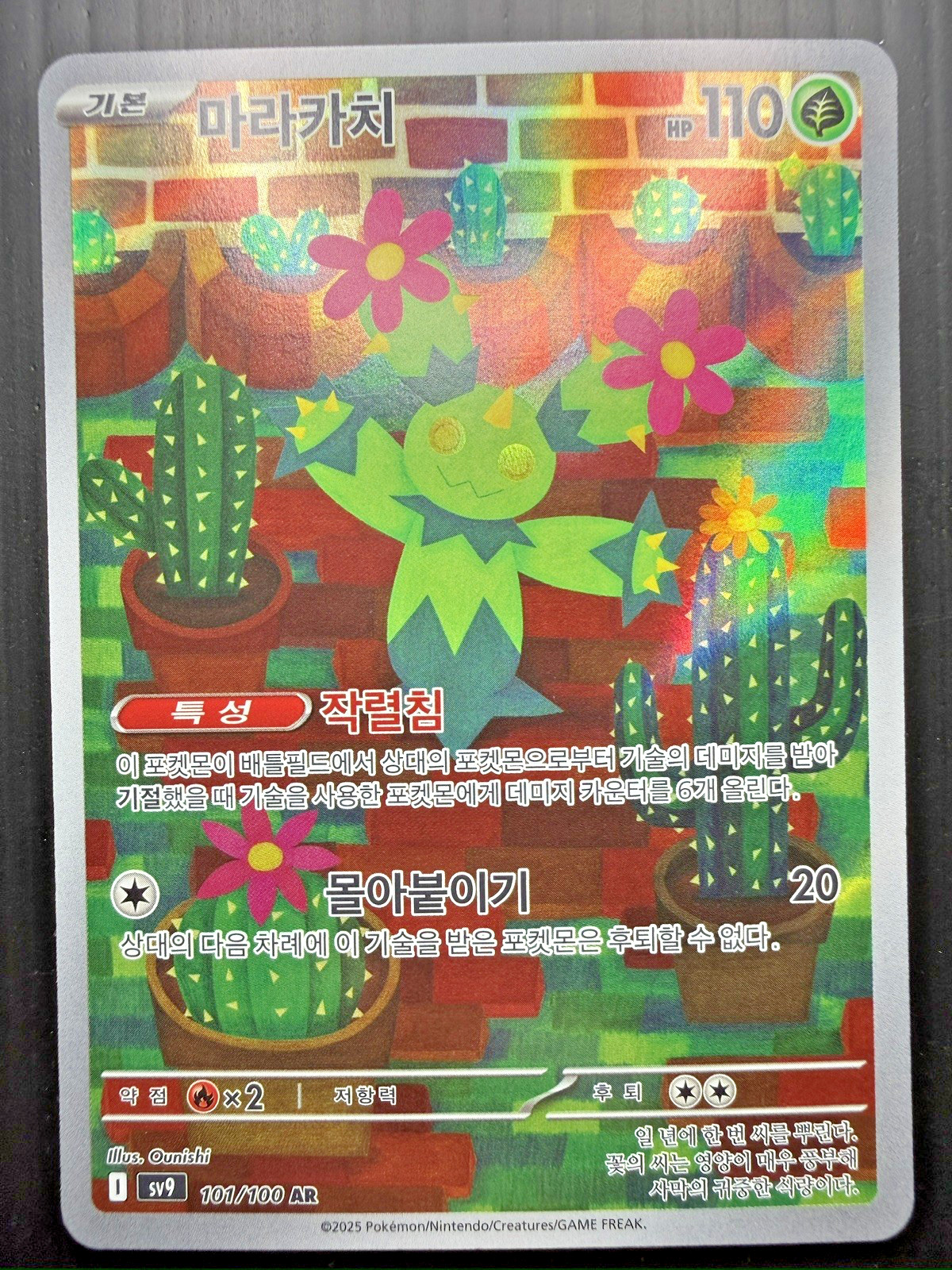 Maractus AR 101/100 SV9 Battle Partners Korean NM Pokémon Art Rare Card