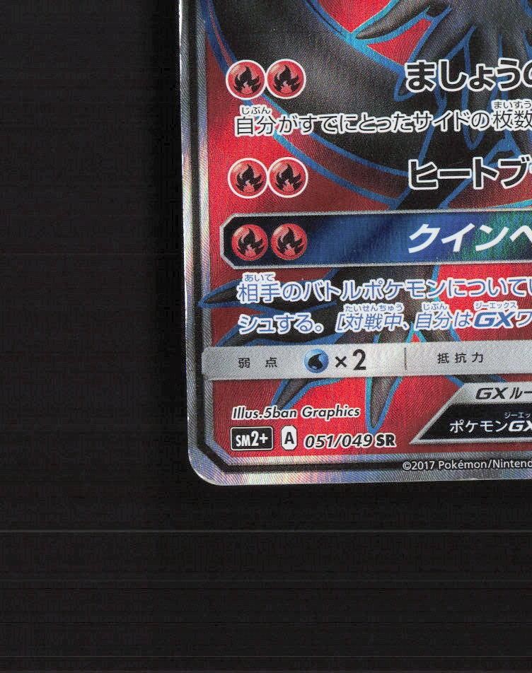 Salazzle GX 051/049 Japanese Facing a New Trial Full Art Rare Pokemon Card DMG
