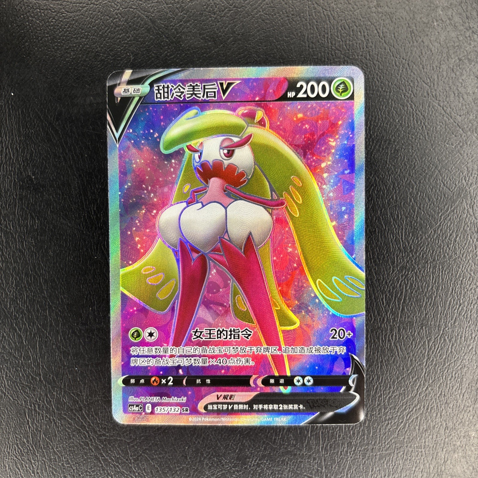 Tsareena V 101/100 S8: Fusion Arts Holo (Japanese)