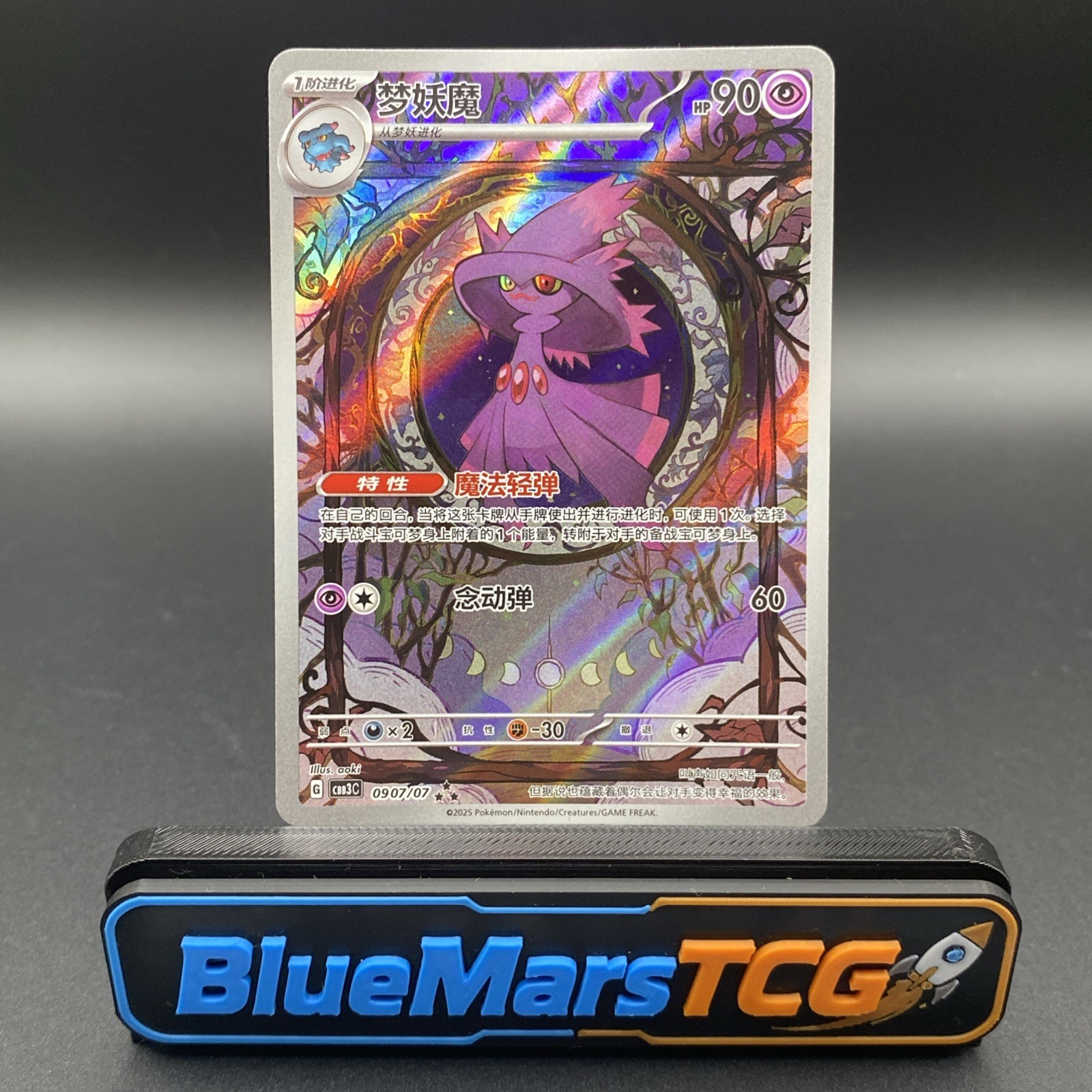 [US SELLER] Pokemon Chinese Gem Pack Vol.3 CBB3C MISMAGIUS 0907/07 Holo NM