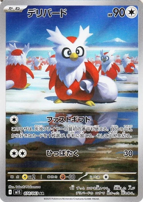 Delibird 074/063 AR M1s Mega Symphonia Pokémon Japanese – US SELLER
