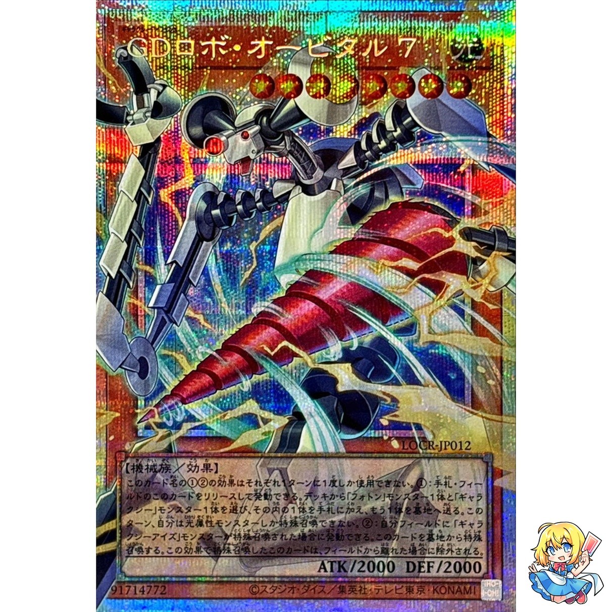 Galaxy Defense Robot Orbital 7 Overframe Pris Sec Rare LOCR-JP012 L.O.Colec