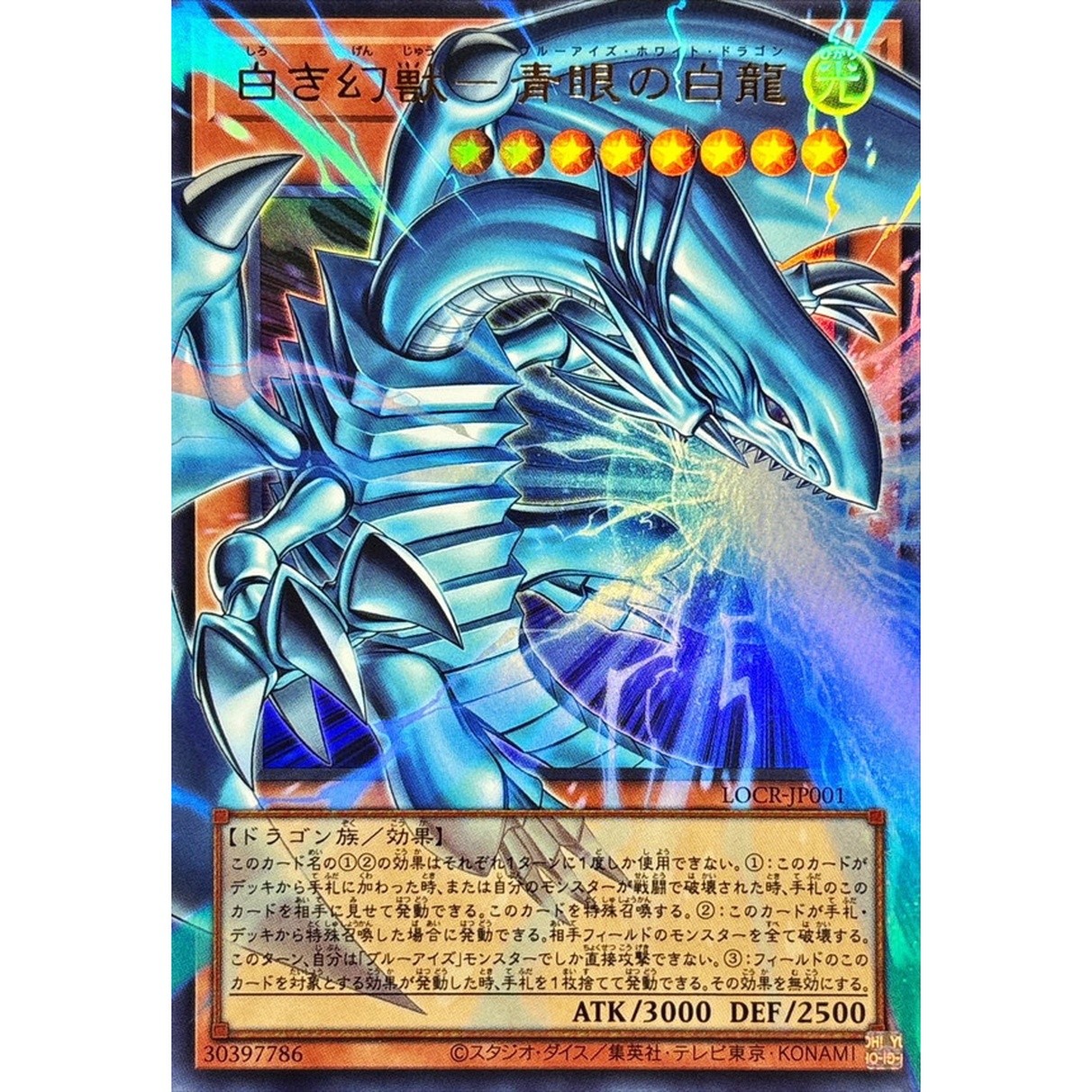 Blue-Eyes White Dragon the White Phantom Beast Overframe UR LOCR-JP001 L.O.C.